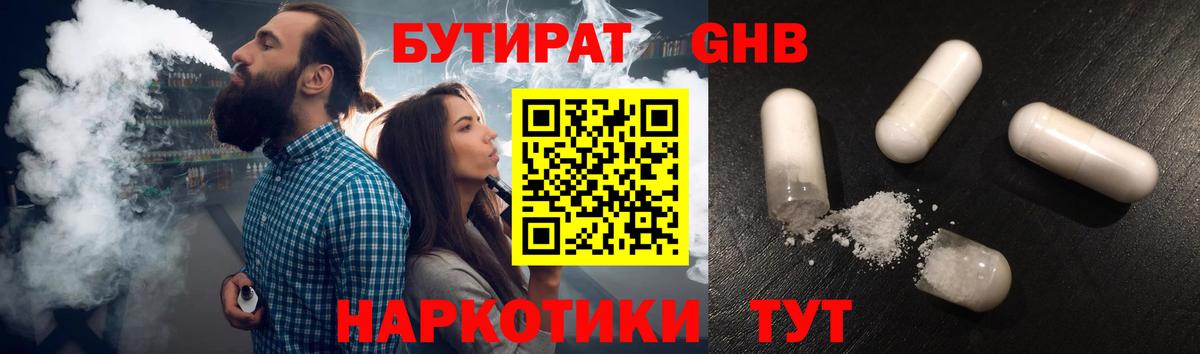 БУТИРАТ 1.4BDO  Вход с VPN  Гулькевичи 