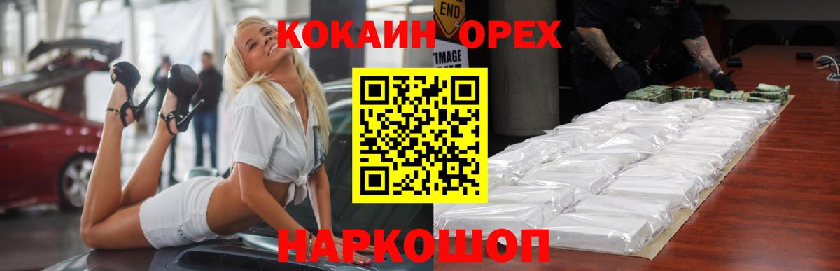 Cocaine  Вход с VPN  Гулькевичи  Cocaine Боливия 