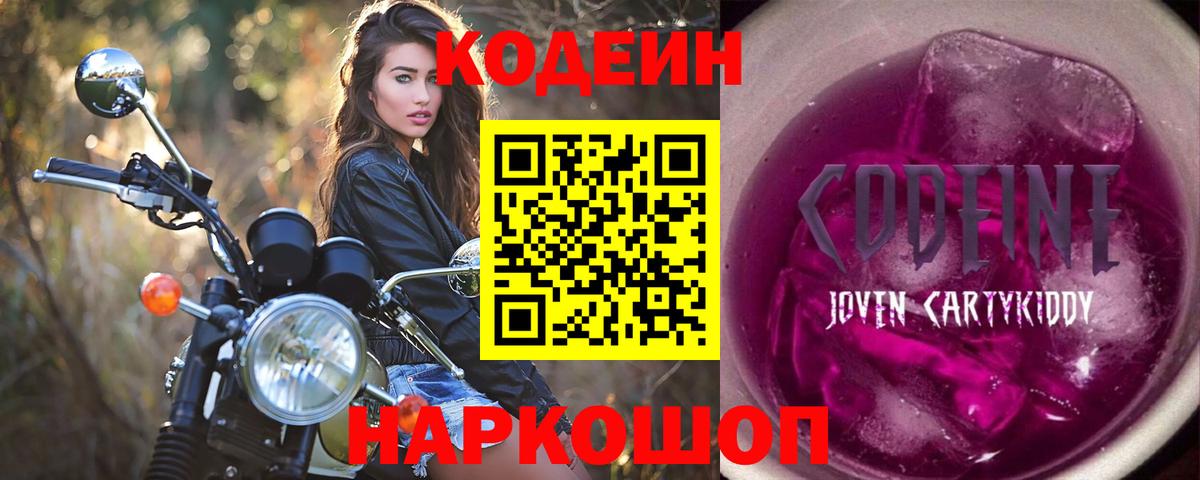 Кодеин напиток Lean (лин)  Кодеин Purple Drank  купить наркоту  Вход с VPN  Гулькевичи 