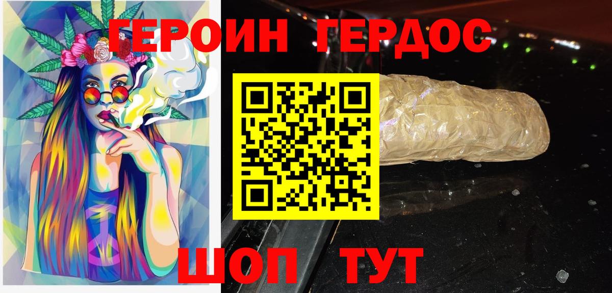 Героин Heroin  Героин  Гулькевичи  Вход с VPN 