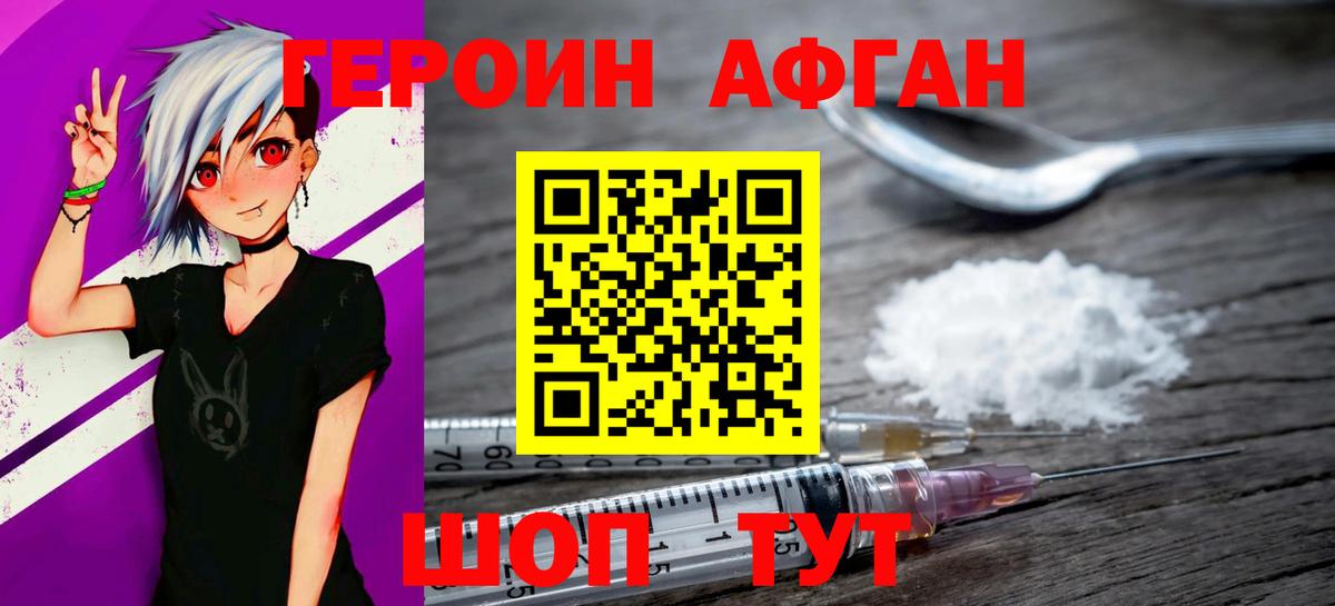 ГЕРОИН Афган Гулькевичи