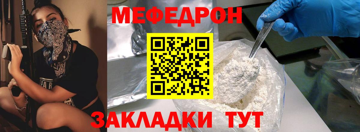 Мефедрон мука Гулькевичи
