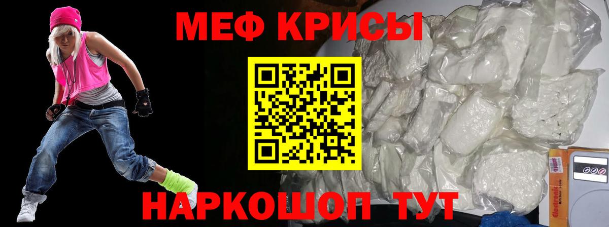 Гулькевичи  МЯУ-МЯУ кристаллы  Мефедрон  Вход с VPN  Мефедрон mephedrone 
