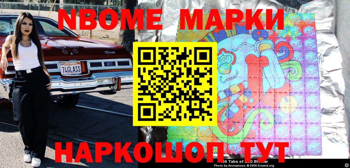 Наркотические марки 1,8мг  Вход с VPN  Марки NBOMe  Гулькевичи 